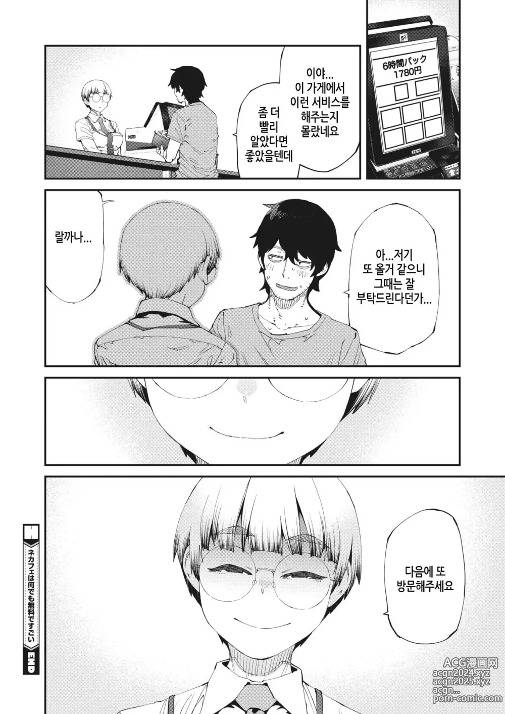 Page 22 of manga NeCafe wa Nandemo Muryou de Sugoi