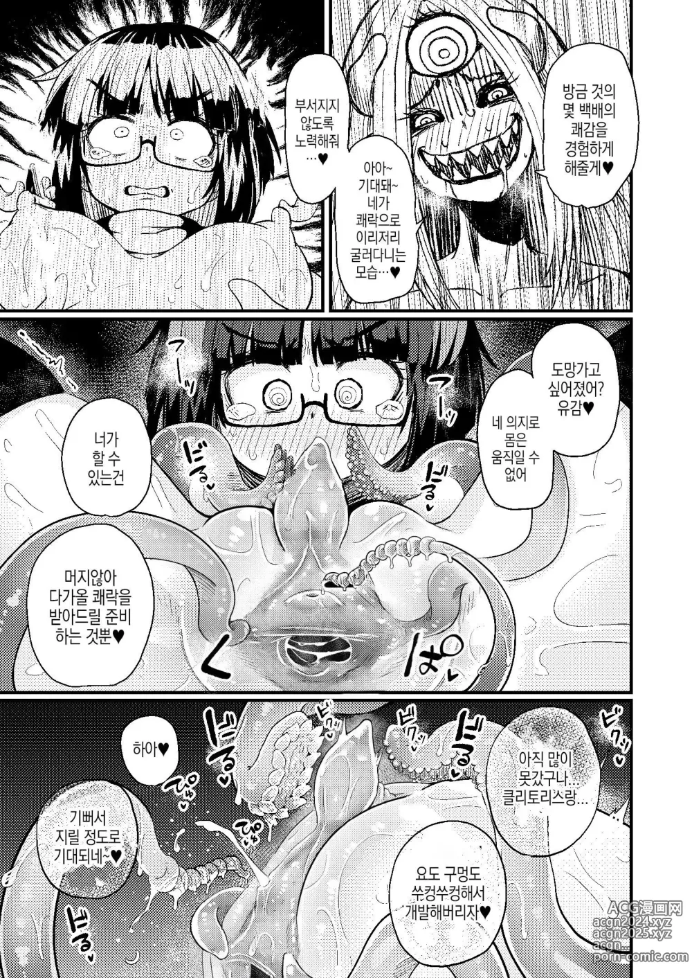 Page 14 of doujinshi Kankaku Shadan Saimin de Cli to Nyoudou Semesarete mo Zettai Makemasen!!?