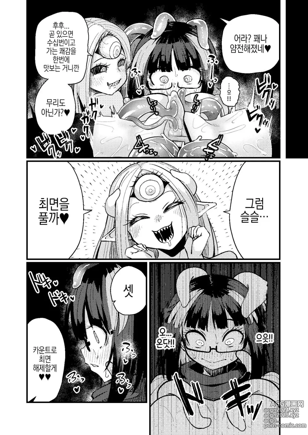 Page 21 of doujinshi Kankaku Shadan Saimin de Cli to Nyoudou Semesarete mo Zettai Makemasen!!?