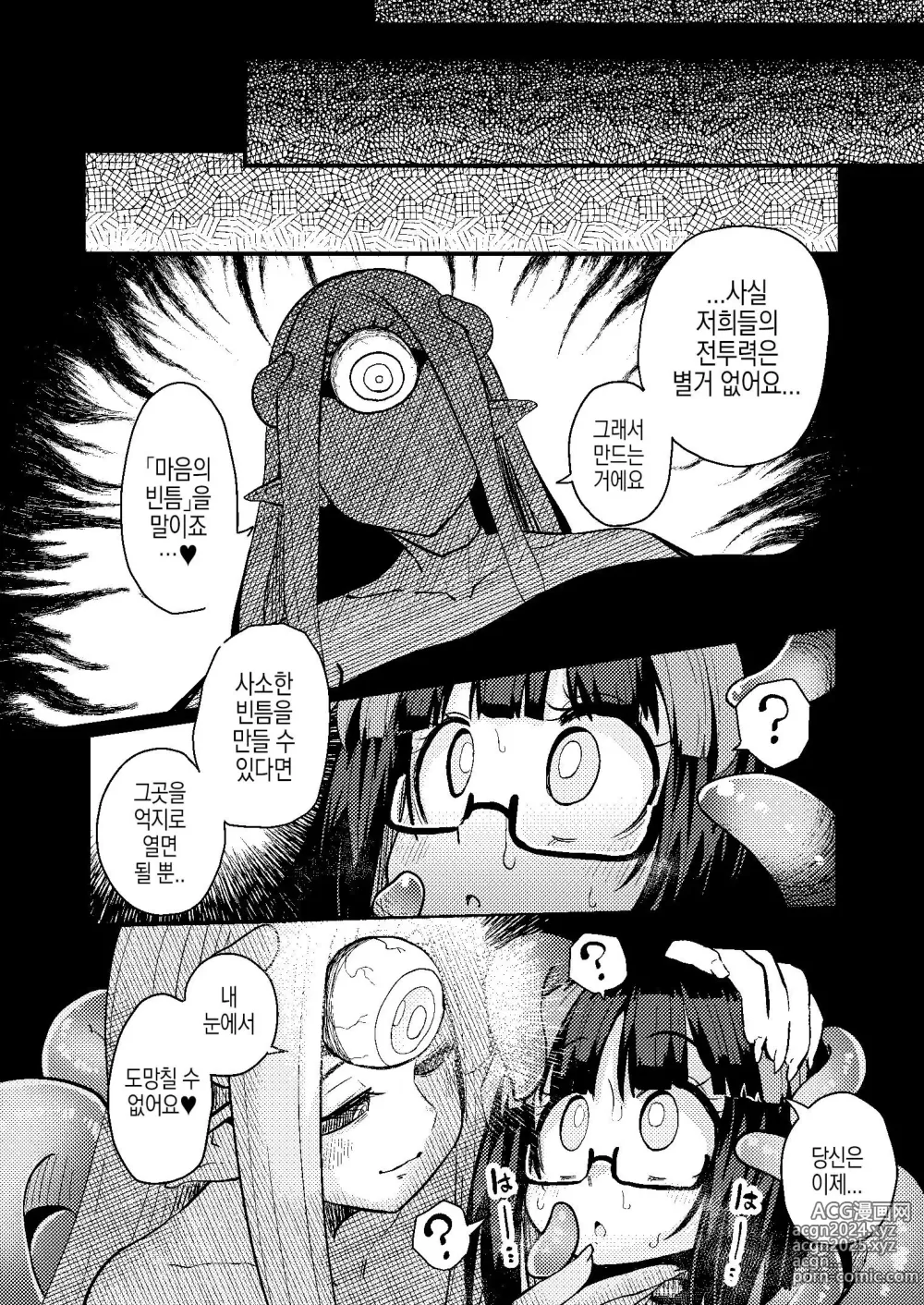 Page 7 of doujinshi Kankaku Shadan Saimin de Cli to Nyoudou Semesarete mo Zettai Makemasen!!?