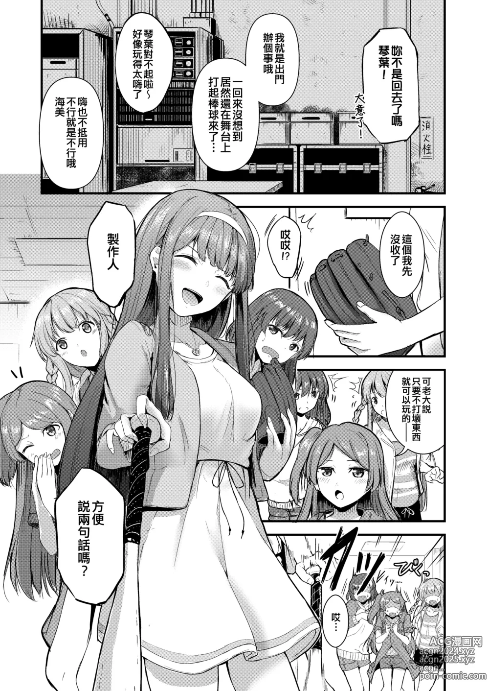 Page 3 of doujinshi Smile me tender