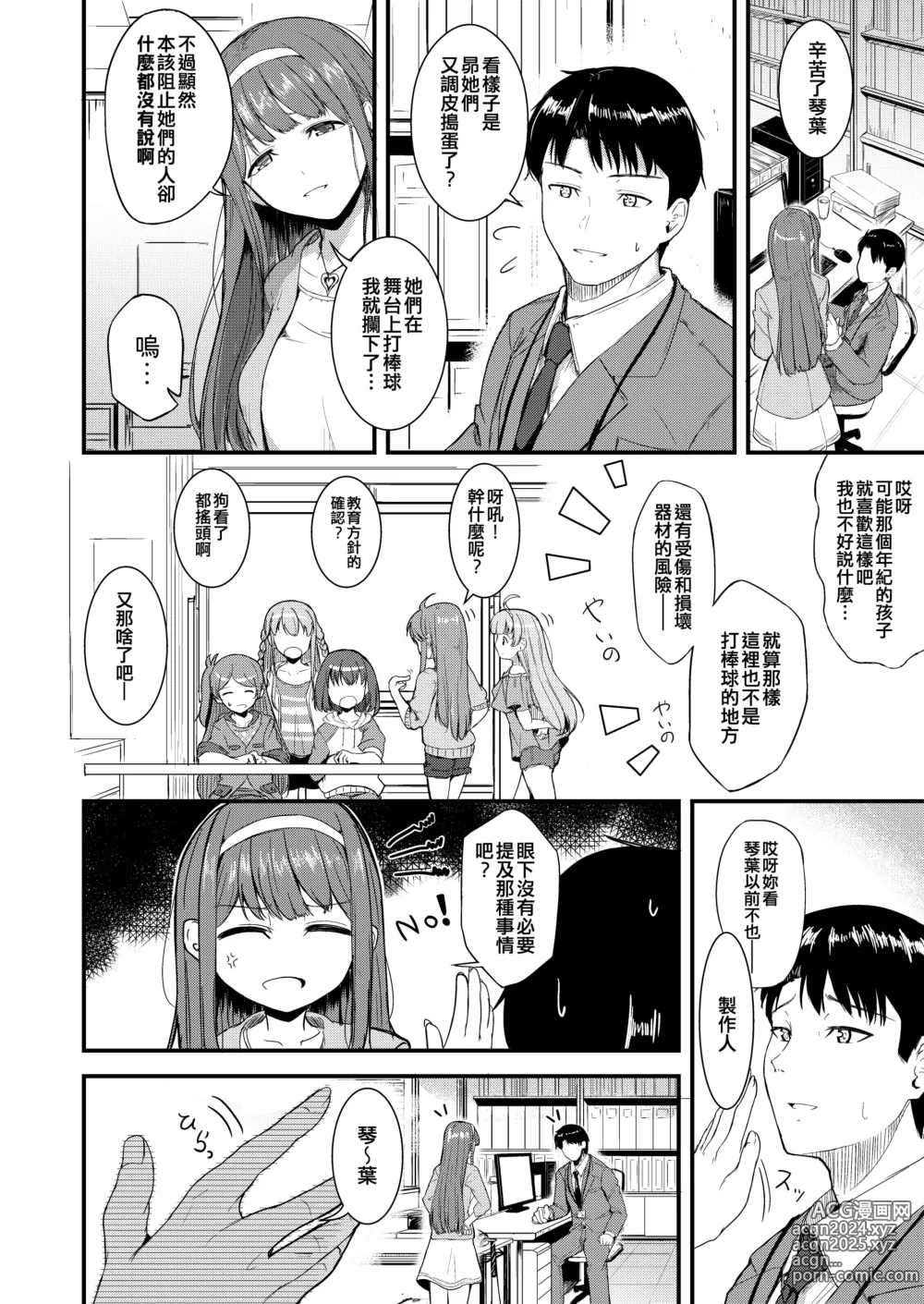 Page 4 of doujinshi Smile me tender