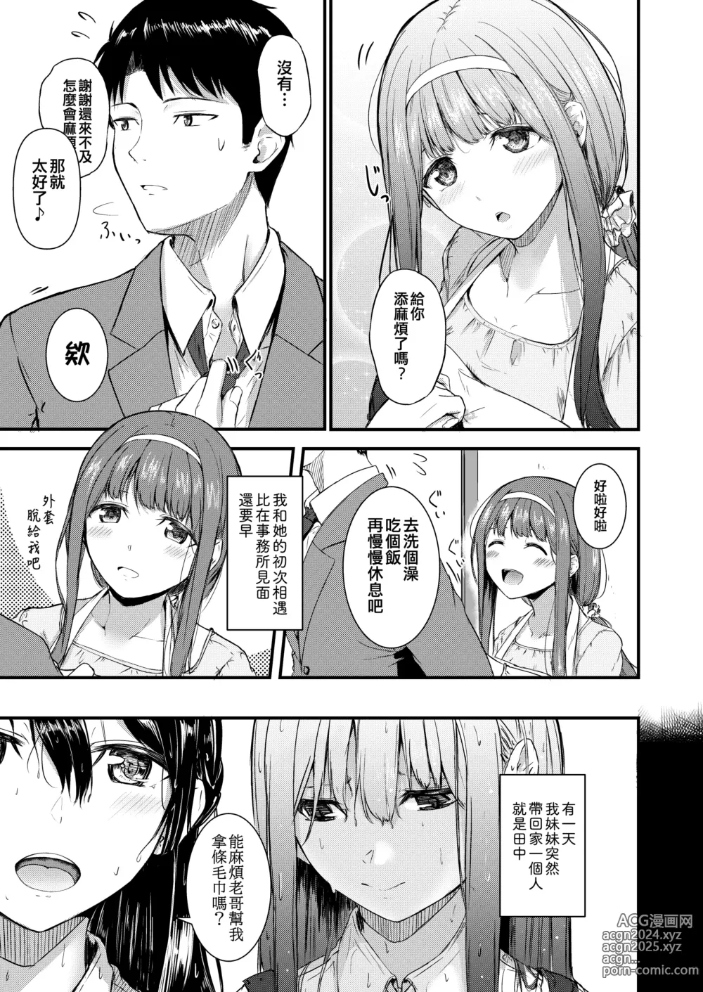 Page 7 of doujinshi Smile me tender