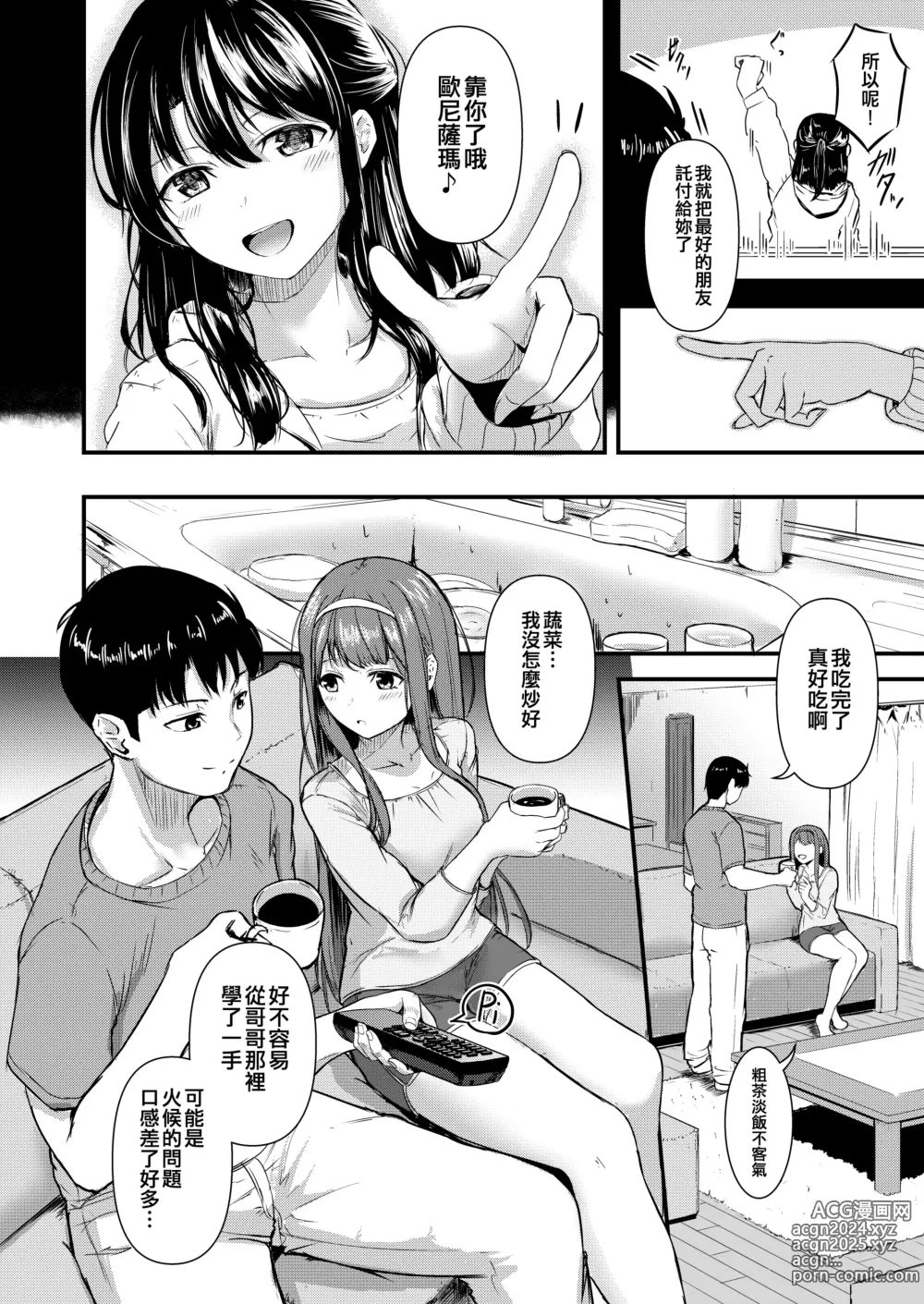 Page 10 of doujinshi Smile me tender