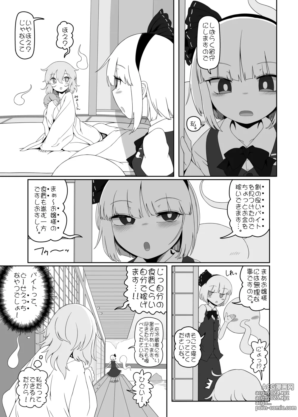 Page 4 of doujinshi Yuyu Nakayoshi