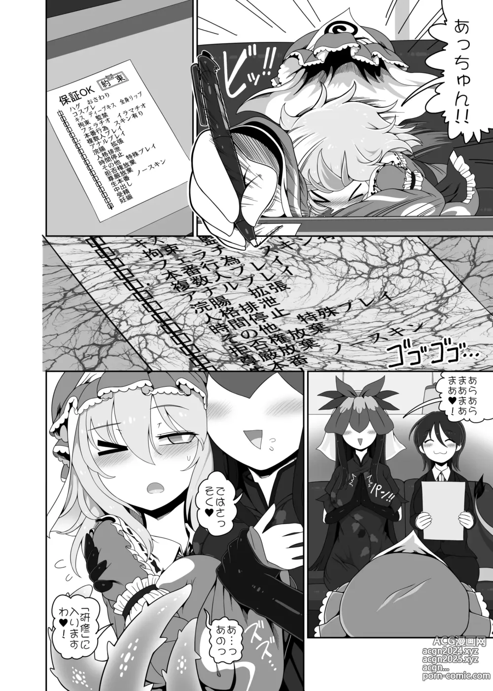 Page 7 of doujinshi Yuyu Nakayoshi