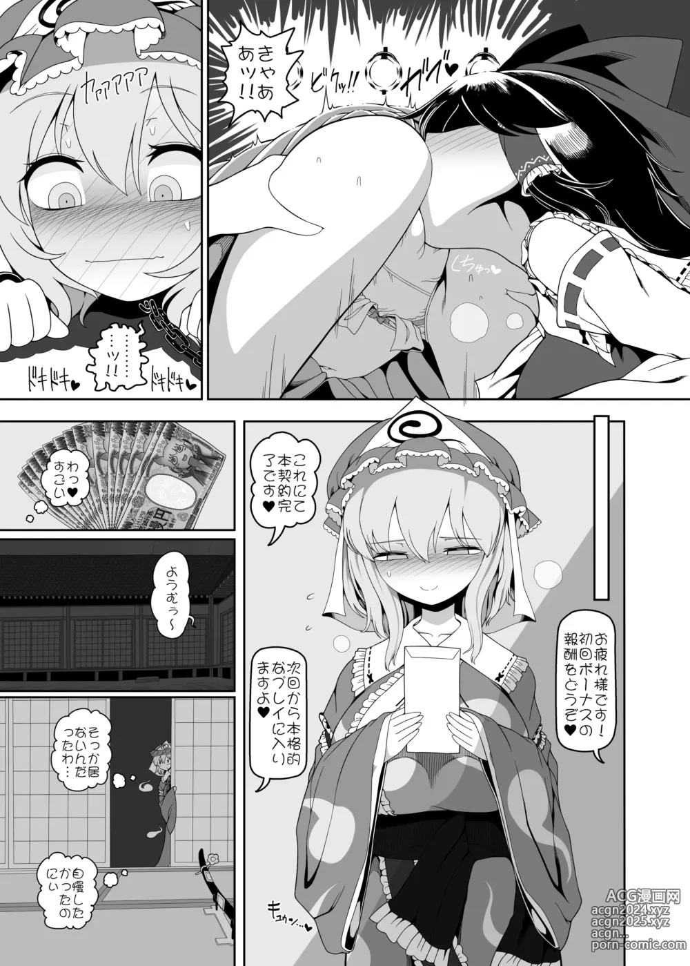 Page 10 of doujinshi Yuyu Nakayoshi