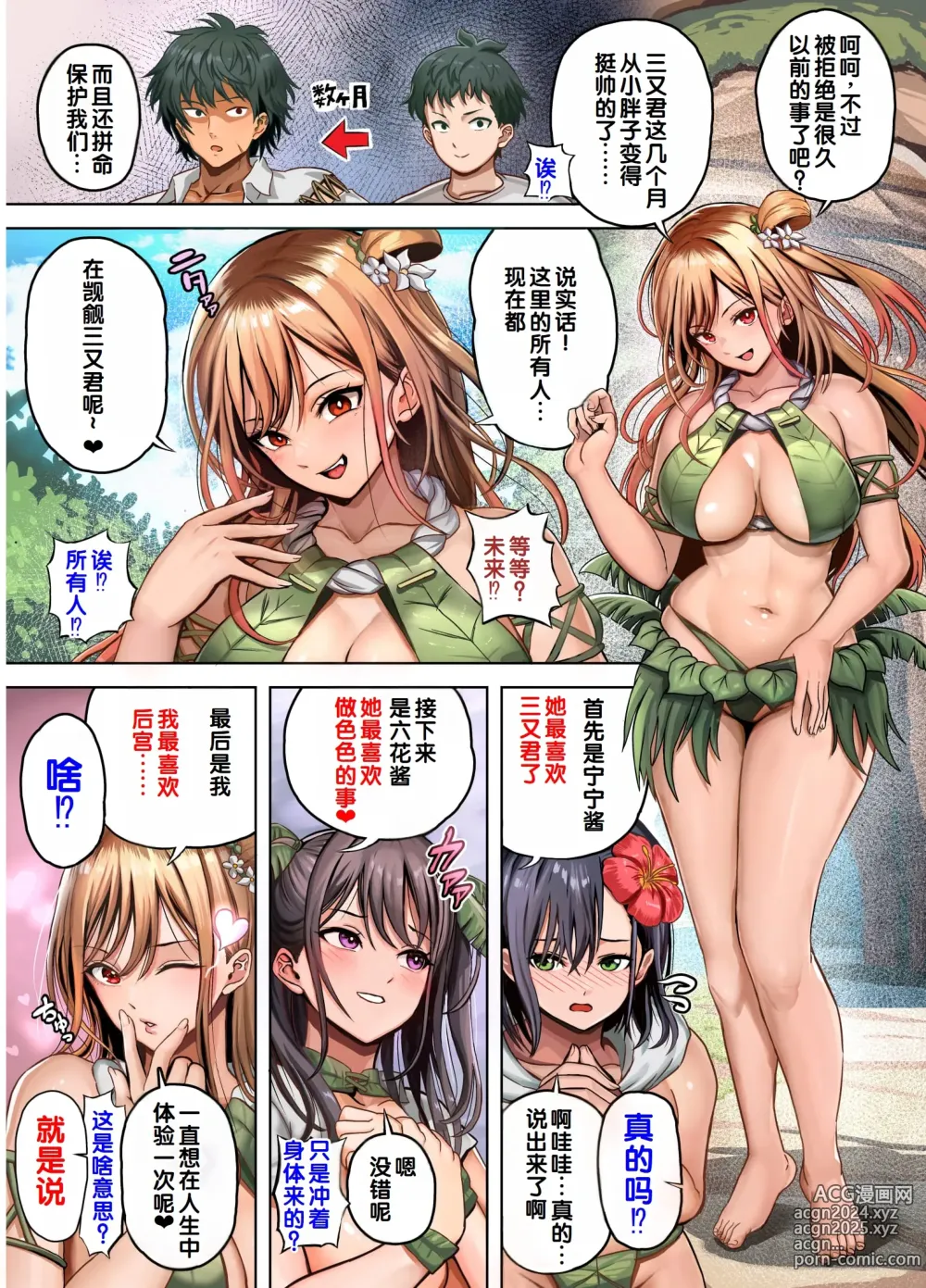 Page 11 of doujinshi Mujintou Sounans Harem