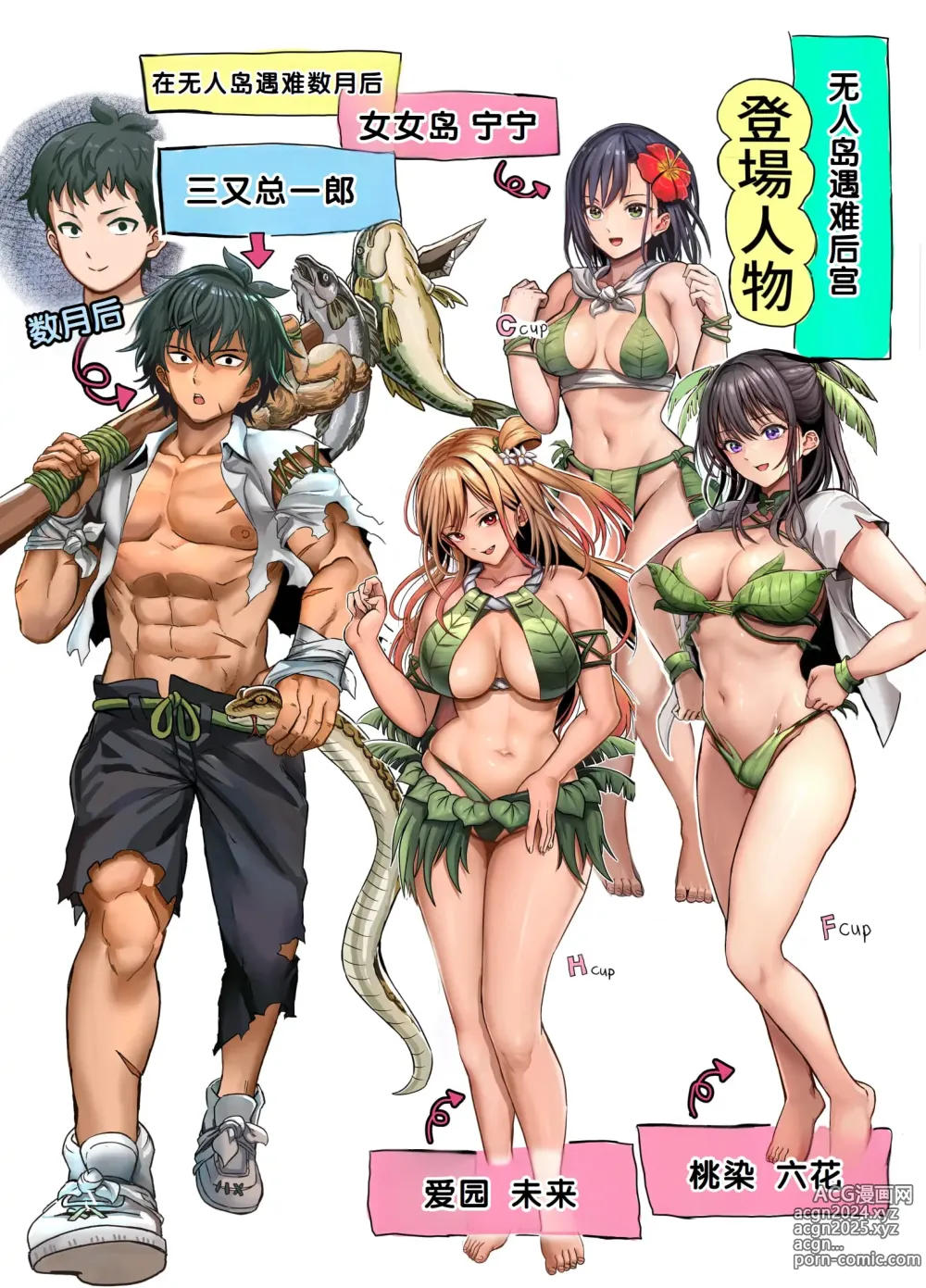 Page 3 of doujinshi Mujintou Sounans Harem