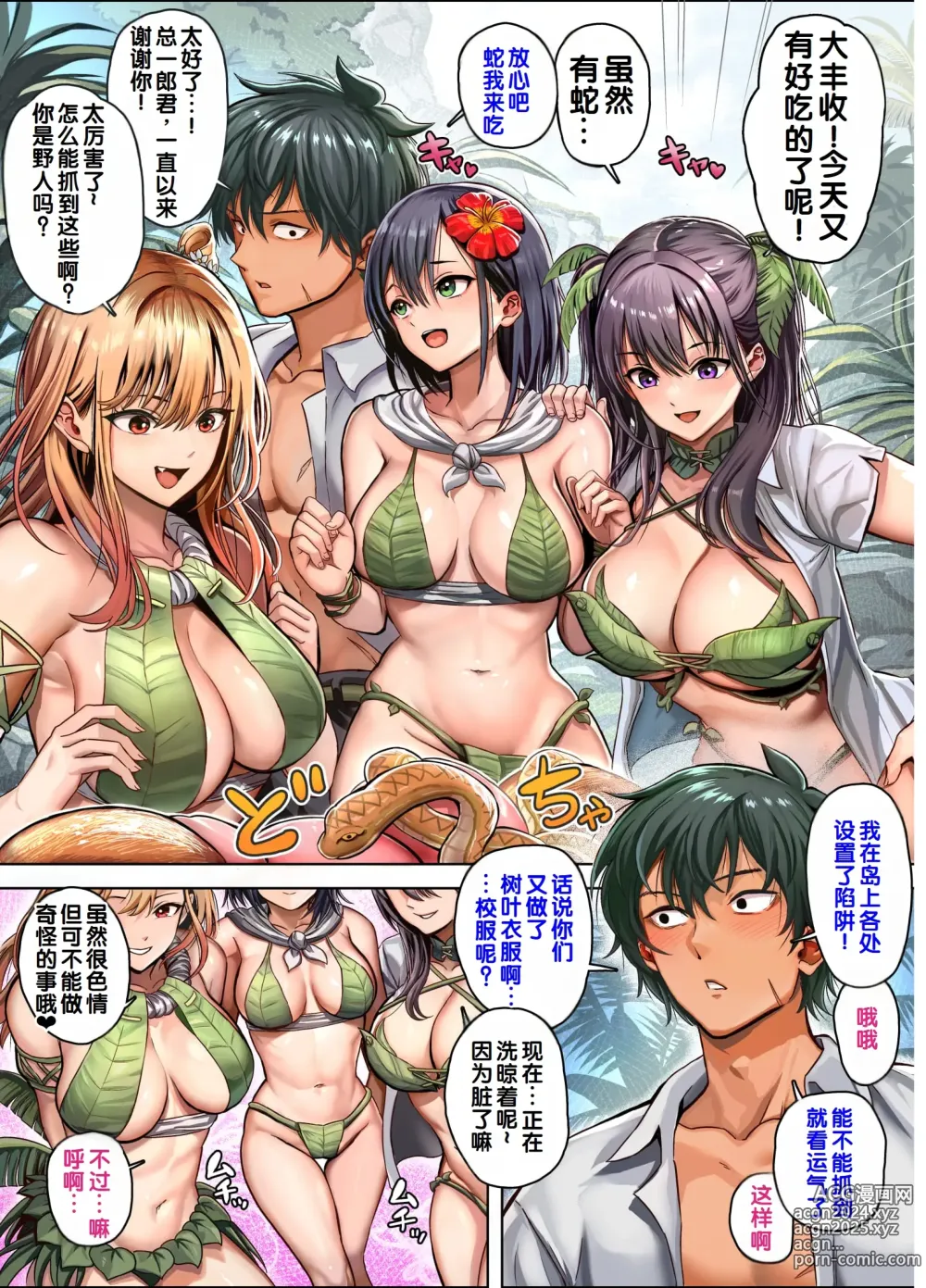 Page 8 of doujinshi Mujintou Sounans Harem