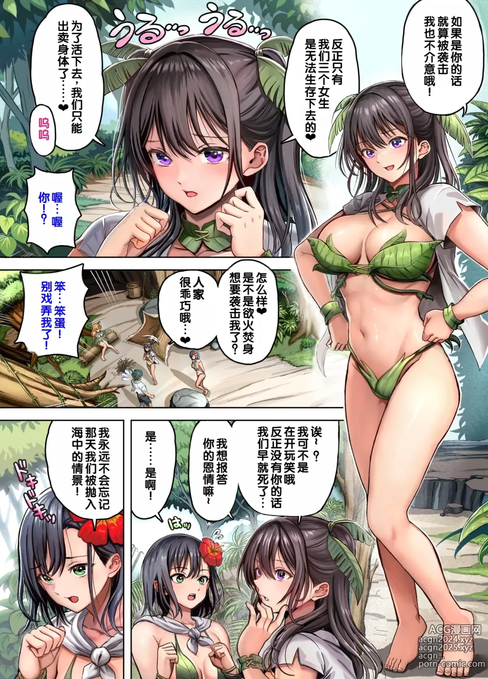 Page 9 of doujinshi Mujintou Sounans Harem