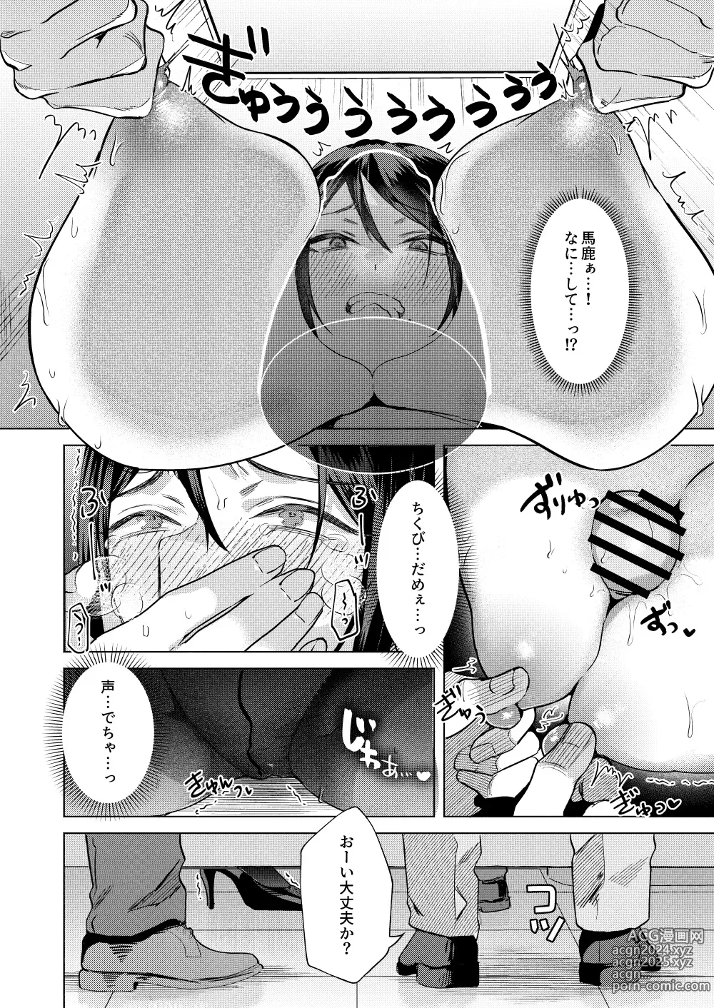 Page 15 of doujinshi Buka ni #UraAcc o Shiraretara