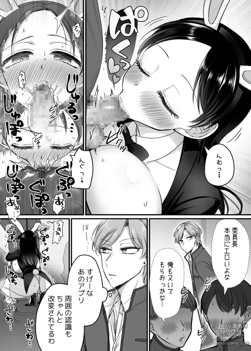 Page 24 of doujinshi The Disciplinary Committee Chairman is a Sex-Saving Bunny!?