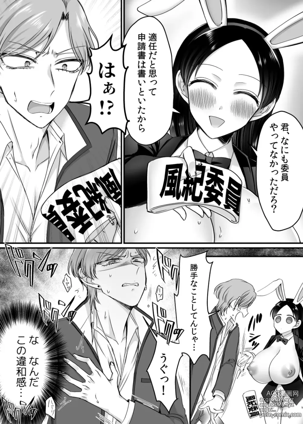 Page 28 of doujinshi The Disciplinary Committee Chairman is a Sex-Saving Bunny!?