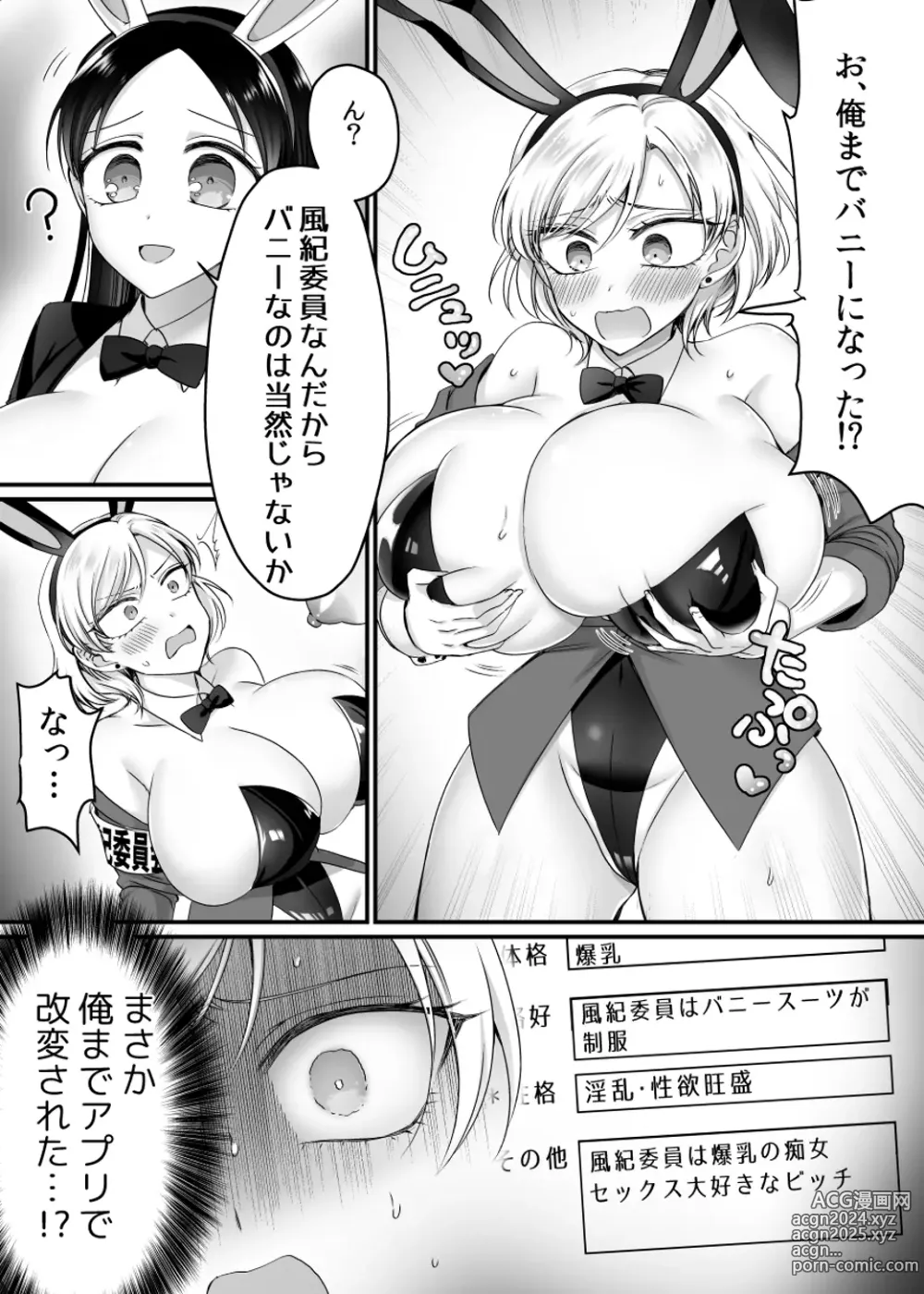 Page 30 of doujinshi The Disciplinary Committee Chairman is a Sex-Saving Bunny!?