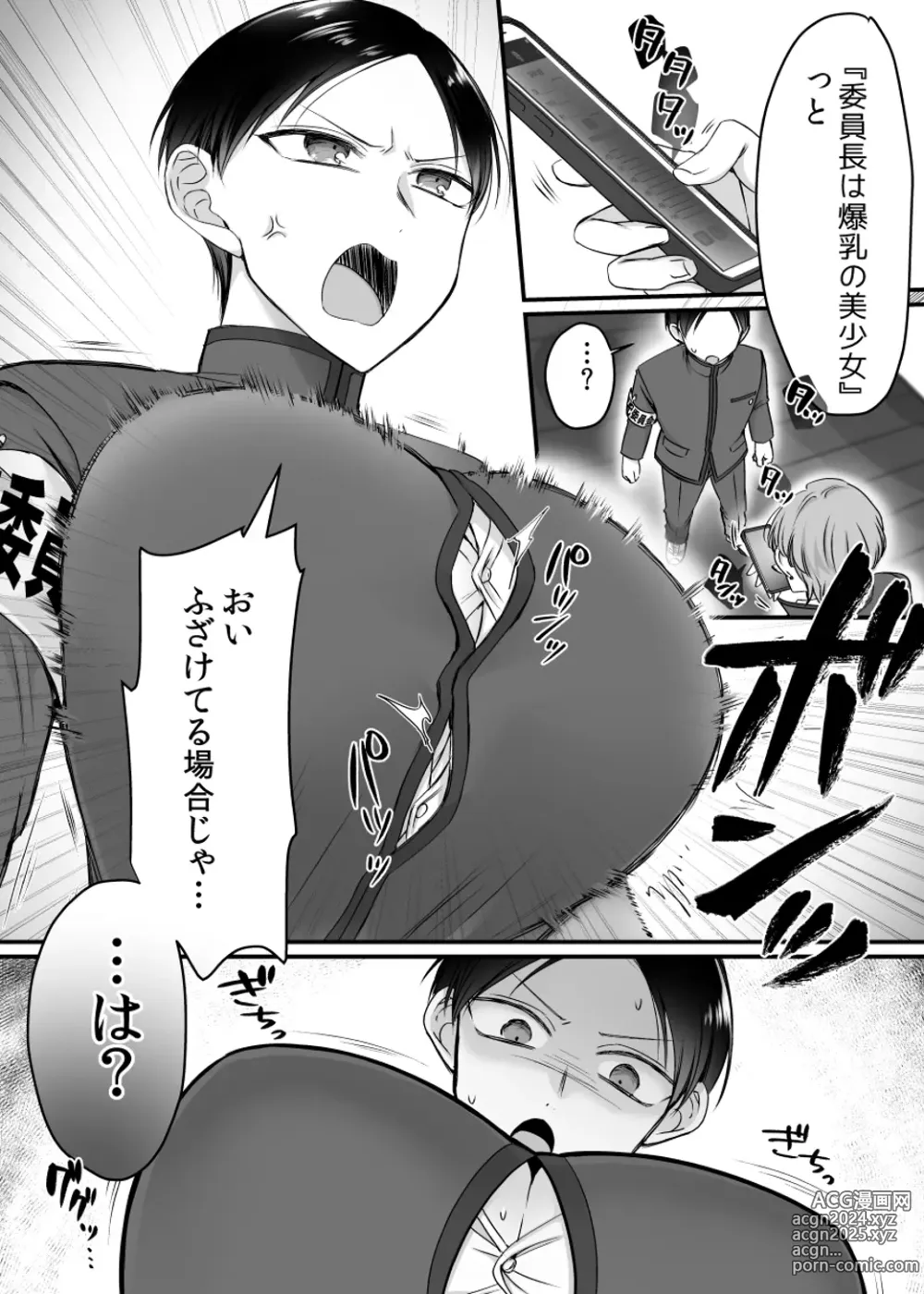 Page 7 of doujinshi The Disciplinary Committee Chairman is a Sex-Saving Bunny!?