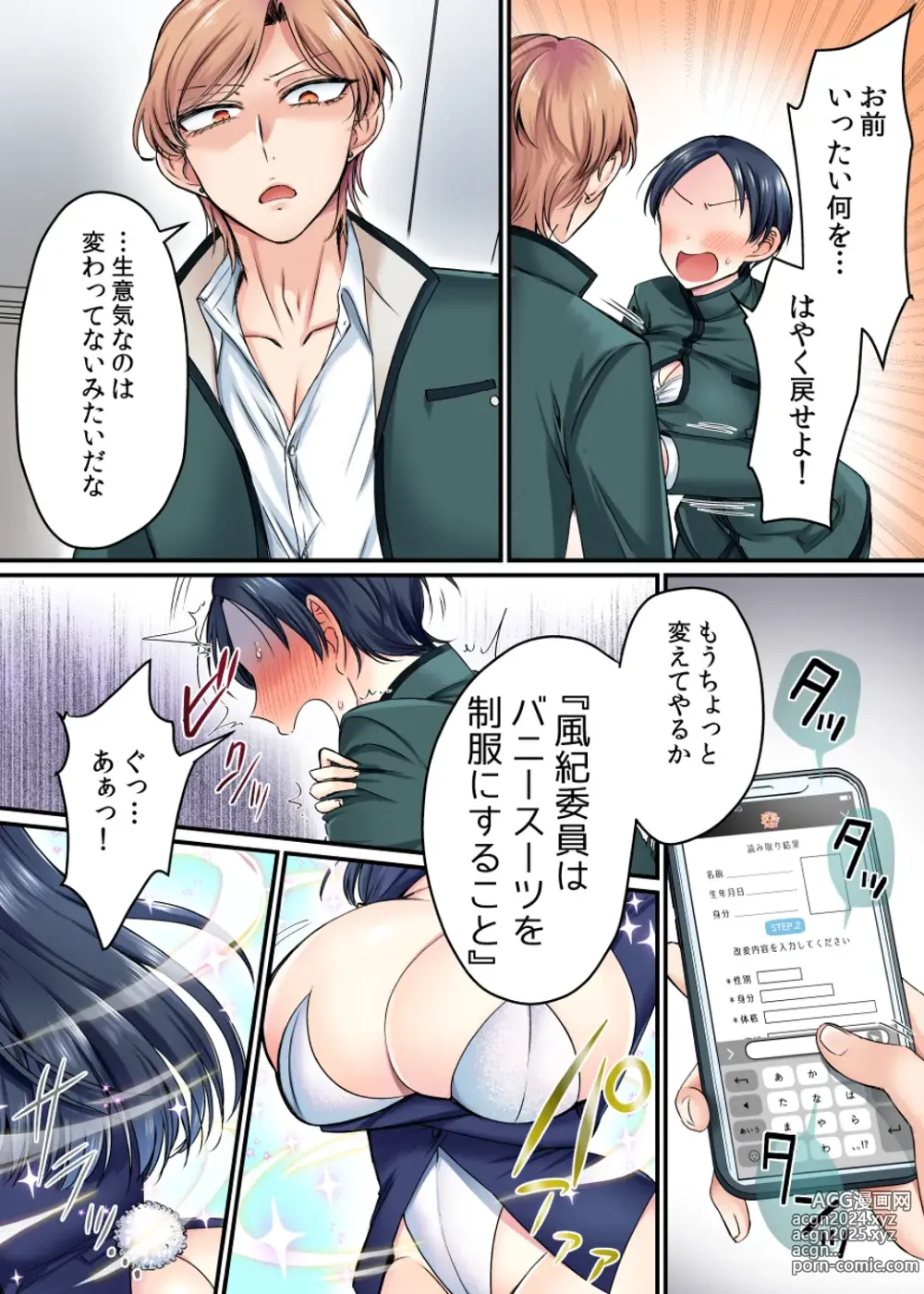 Page 10 of doujinshi The Disciplinary Committee Chairman is a Sex-Saving Bunny!?