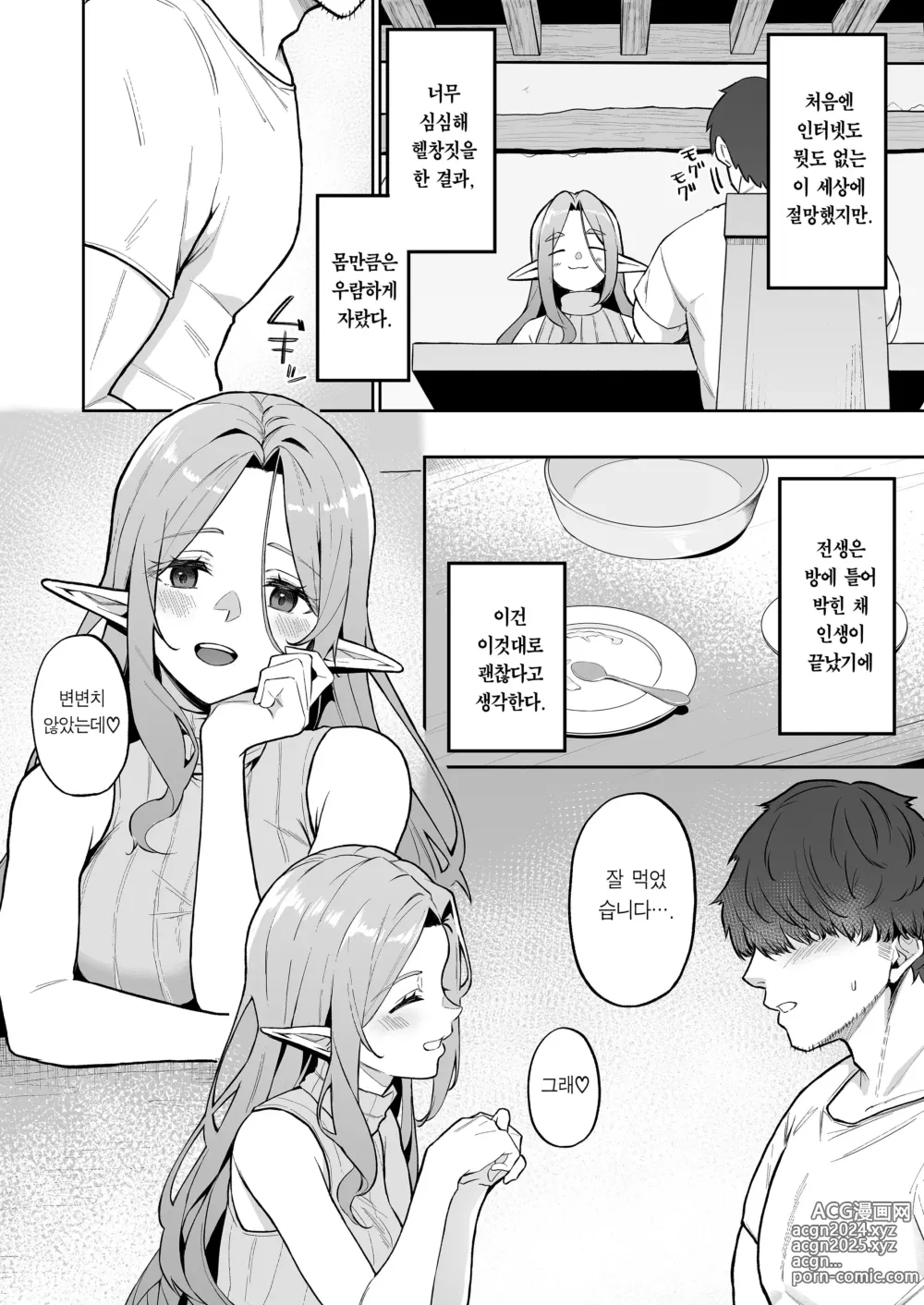 Page 5 of doujinshi 전생했더니 과보호 엘프 누나가 날 주운 건 (decensored)