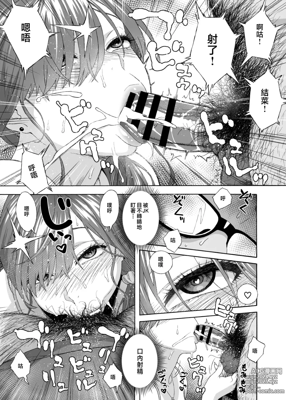 Page 12 of doujinshi 女兒的朋友誘惑我2