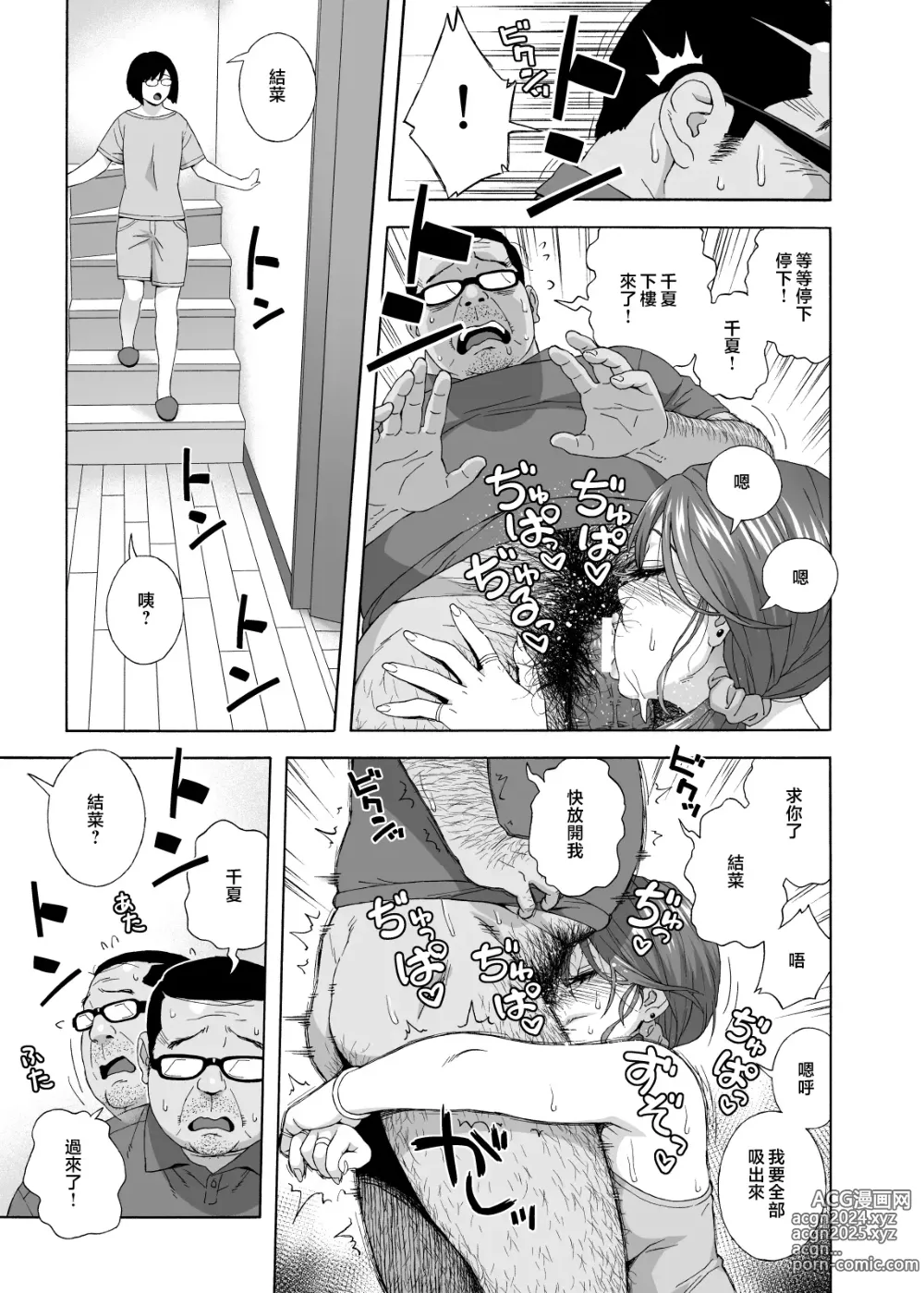 Page 14 of doujinshi 女兒的朋友誘惑我2