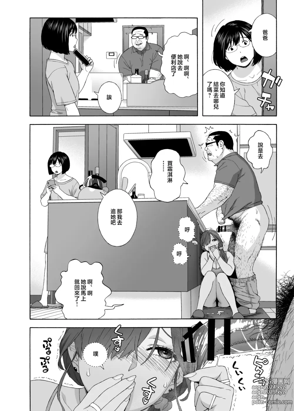 Page 15 of doujinshi 女兒的朋友誘惑我2