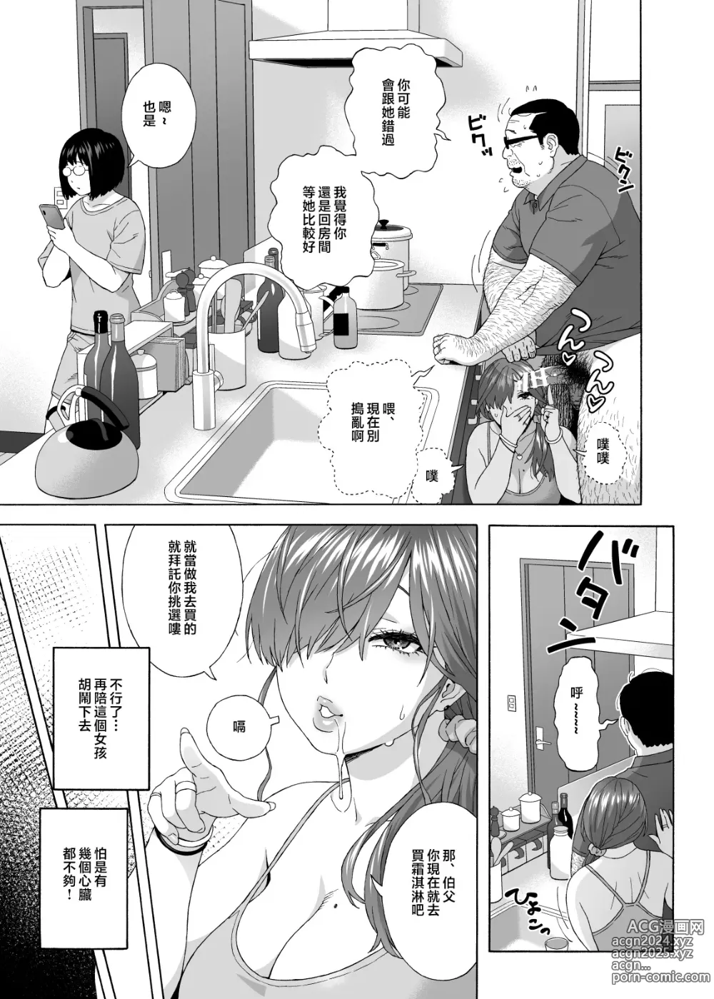 Page 16 of doujinshi 女兒的朋友誘惑我2