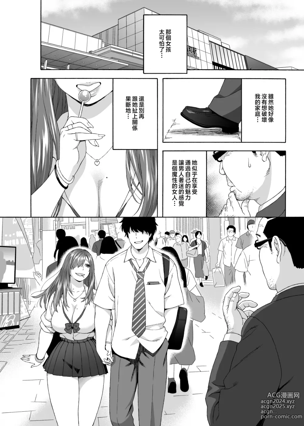 Page 17 of doujinshi 女兒的朋友誘惑我2