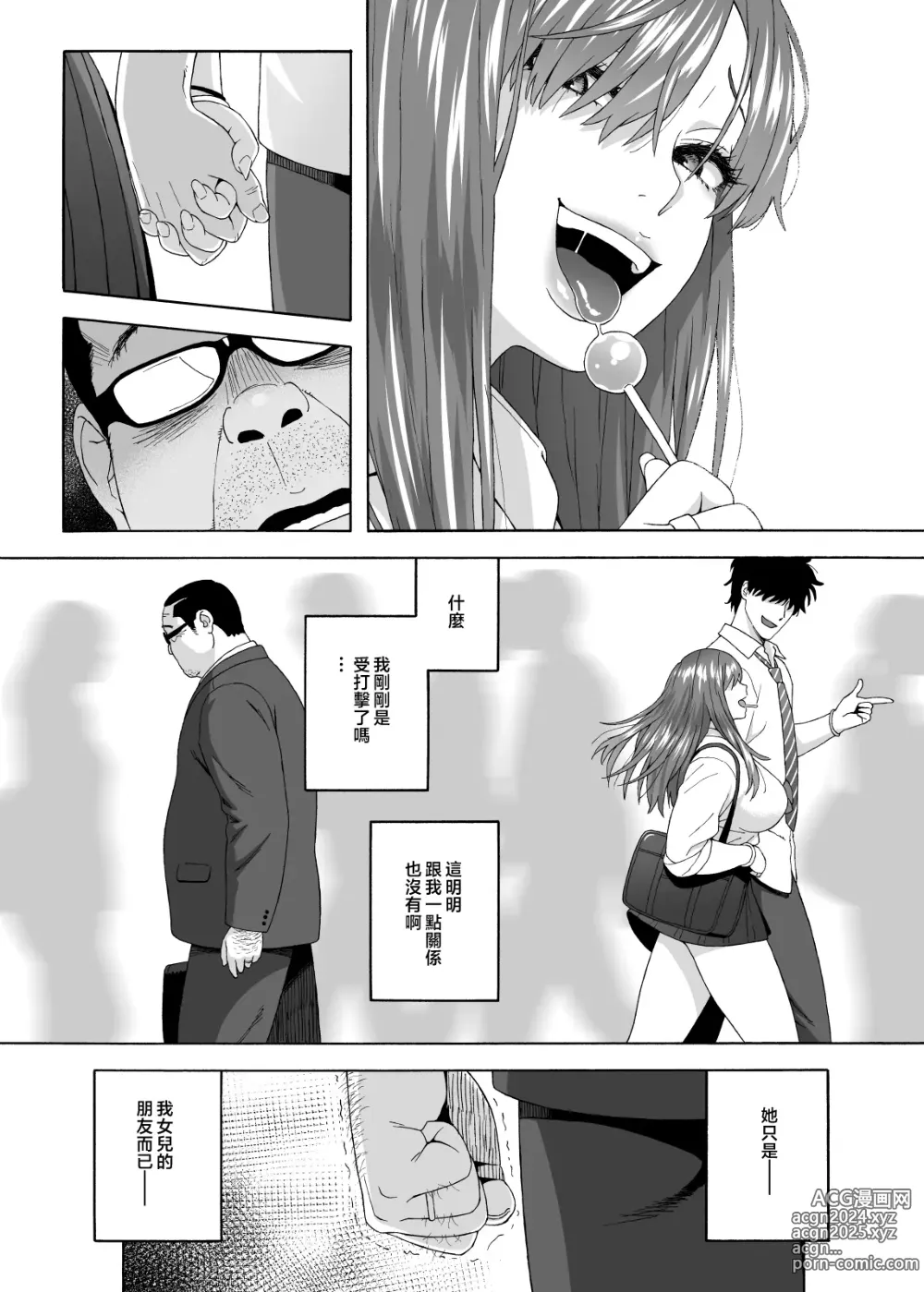 Page 18 of doujinshi 女兒的朋友誘惑我2