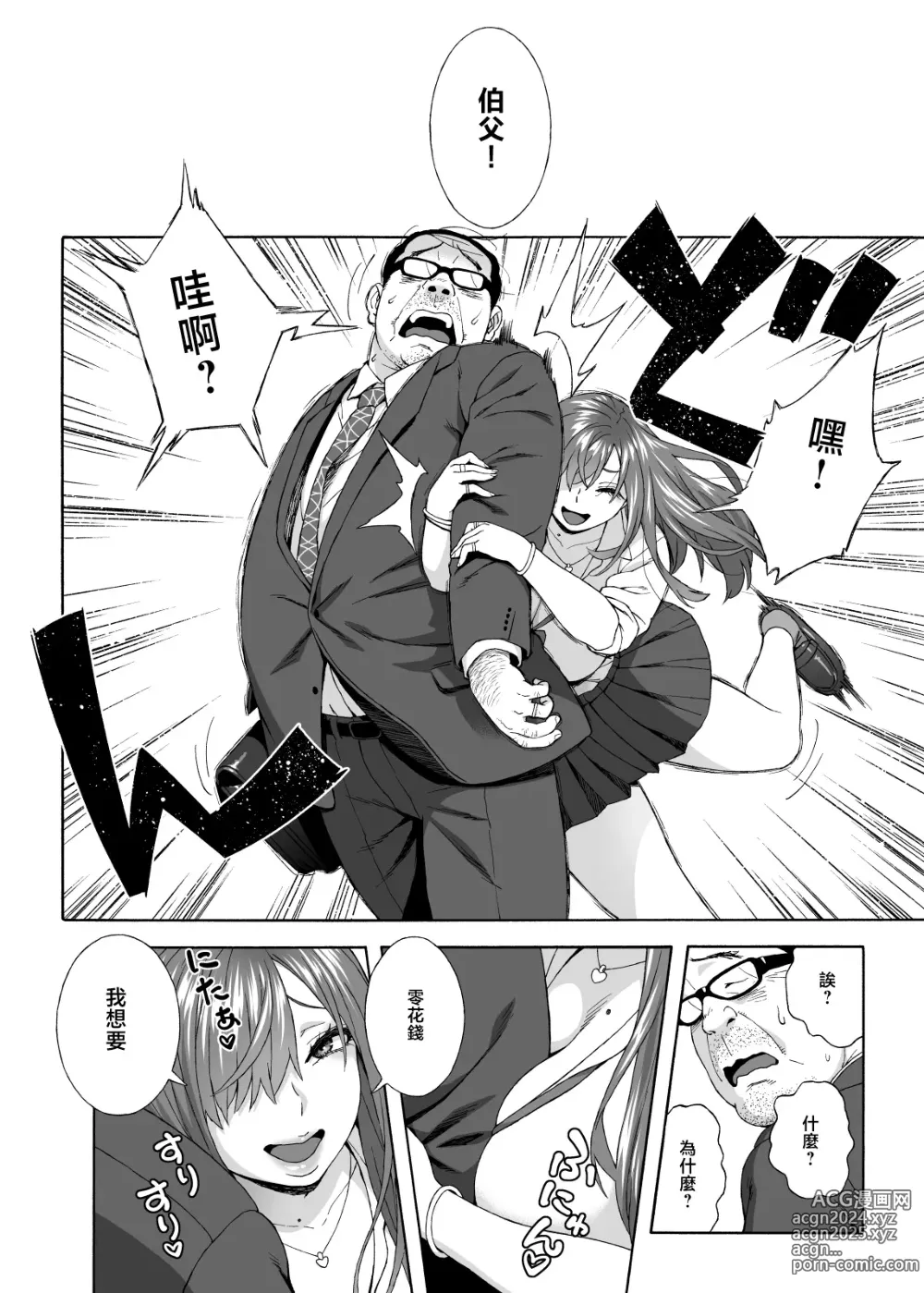 Page 19 of doujinshi 女兒的朋友誘惑我2