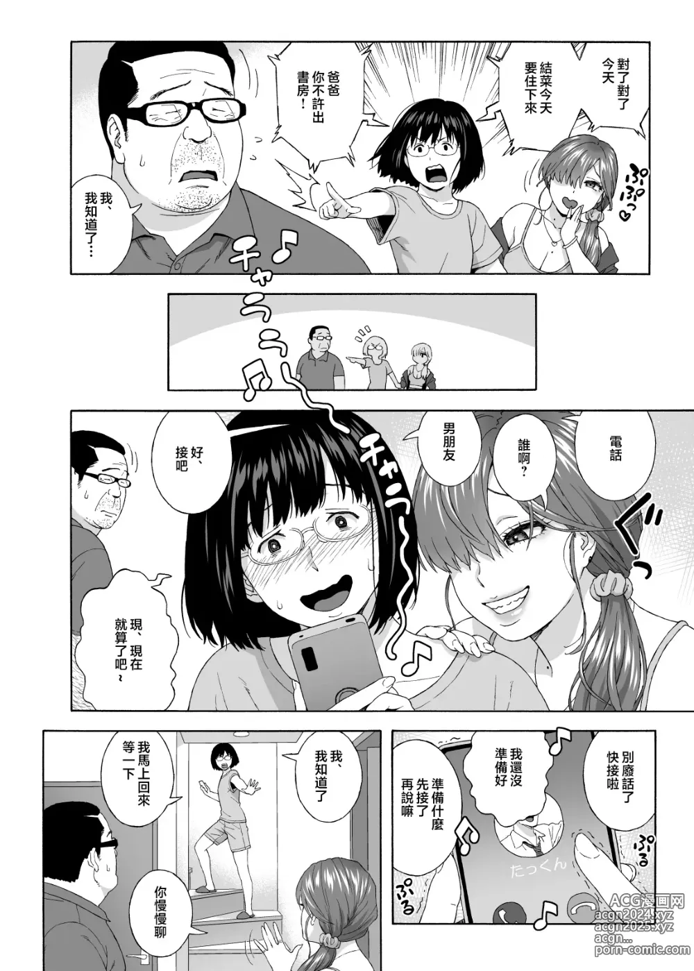 Page 7 of doujinshi 女兒的朋友誘惑我2