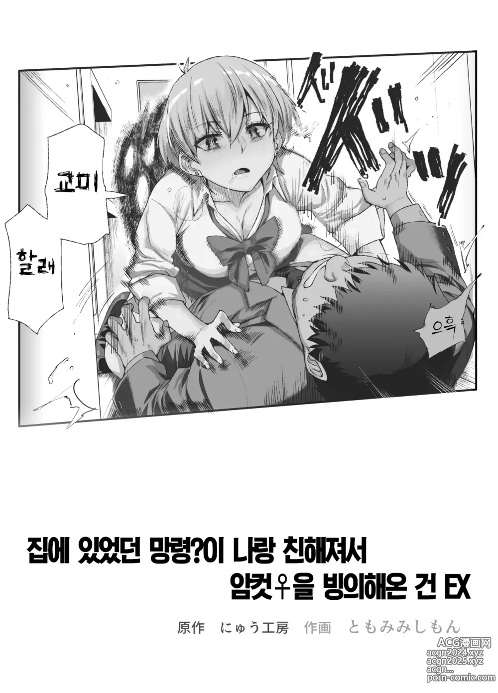 Page 2 of doujinshi 집에 있었던 망령?이 나랑 친해져서 암컷♀을 빙의해온 건 EX