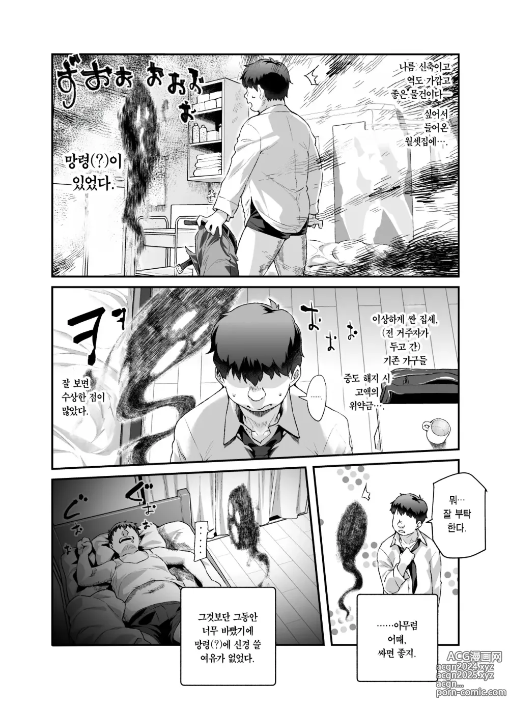 Page 4 of doujinshi 집에 있었던 망령?이 나랑 친해져서 암컷♀을 빙의해온 건 EX