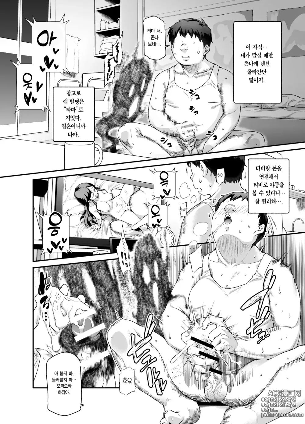 Page 6 of doujinshi 집에 있었던 망령?이 나랑 친해져서 암컷♀을 빙의해온 건 EX