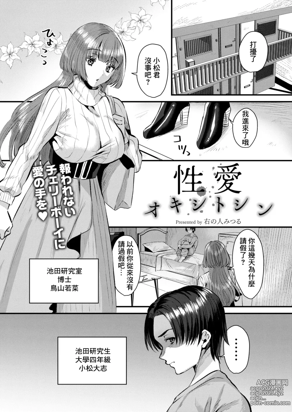 Page 1 of manga Seiai Oxytocin