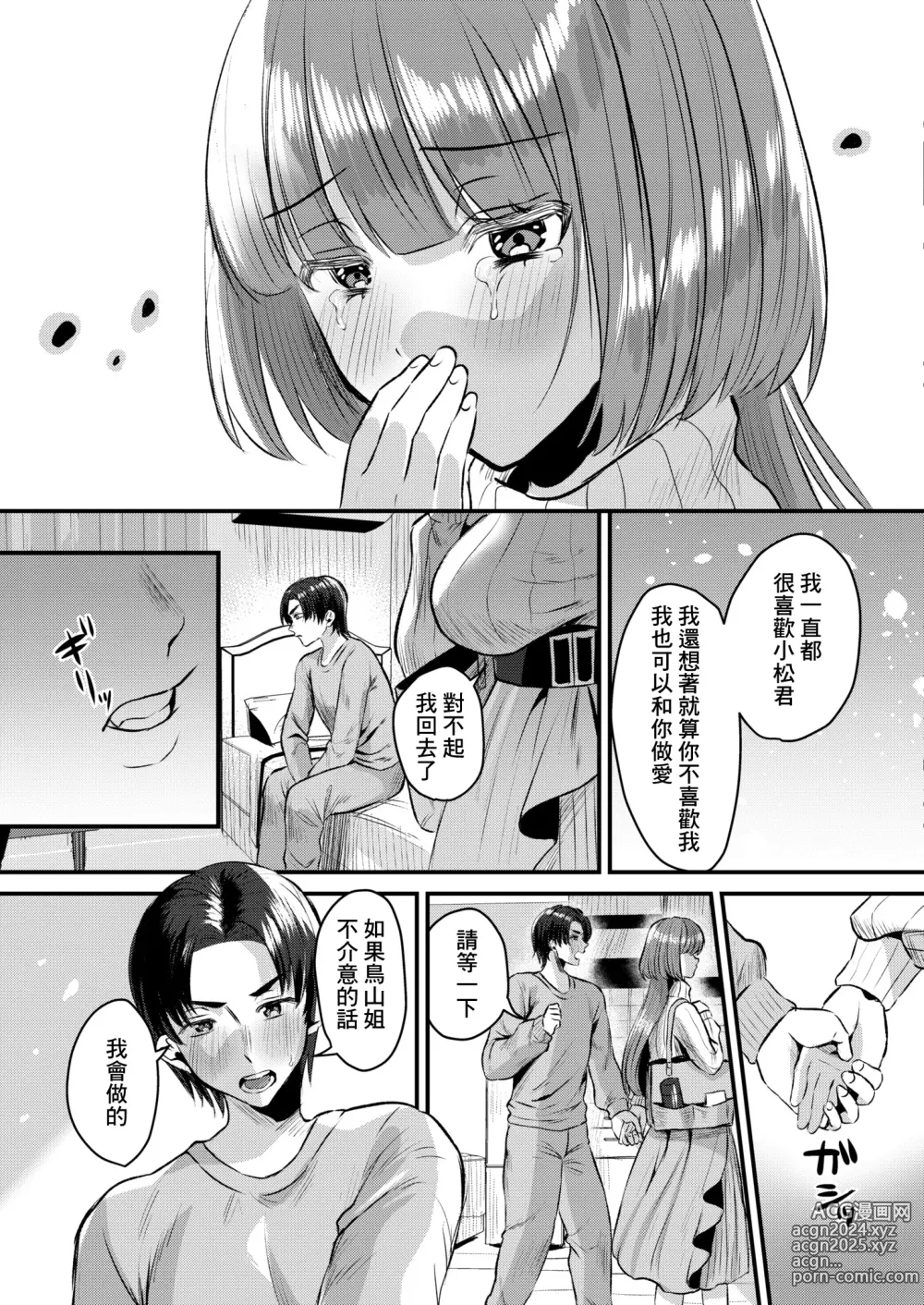 Page 11 of manga Seiai Oxytocin