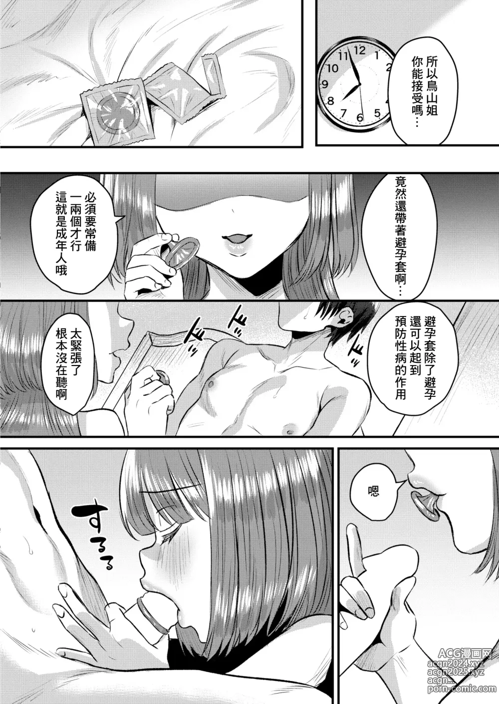 Page 12 of manga Seiai Oxytocin