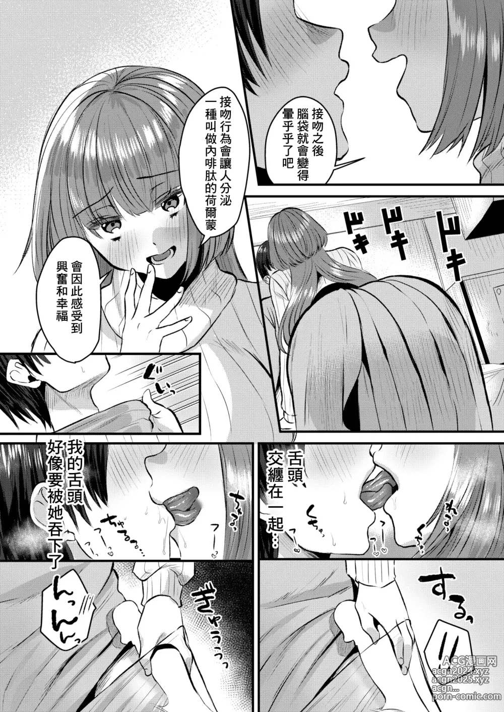 Page 5 of manga Seiai Oxytocin