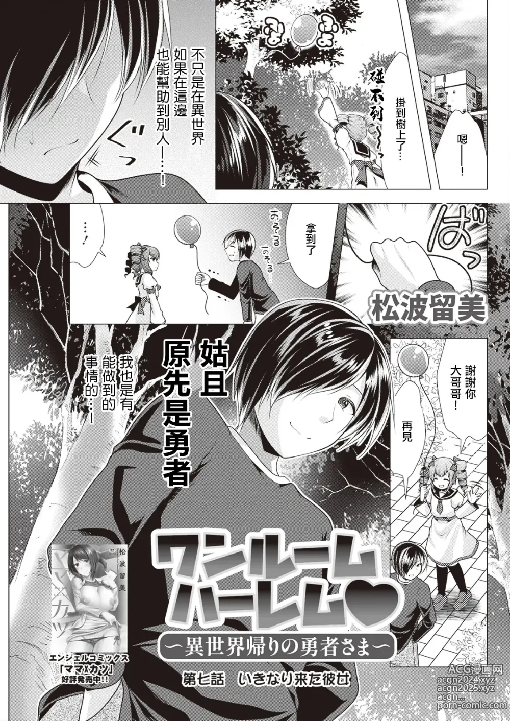 Page 1 of manga One Room Harem ~Isekai Gaeri no Yuusha-sama~ Ch. 7 Ikinari Kita Kanojo