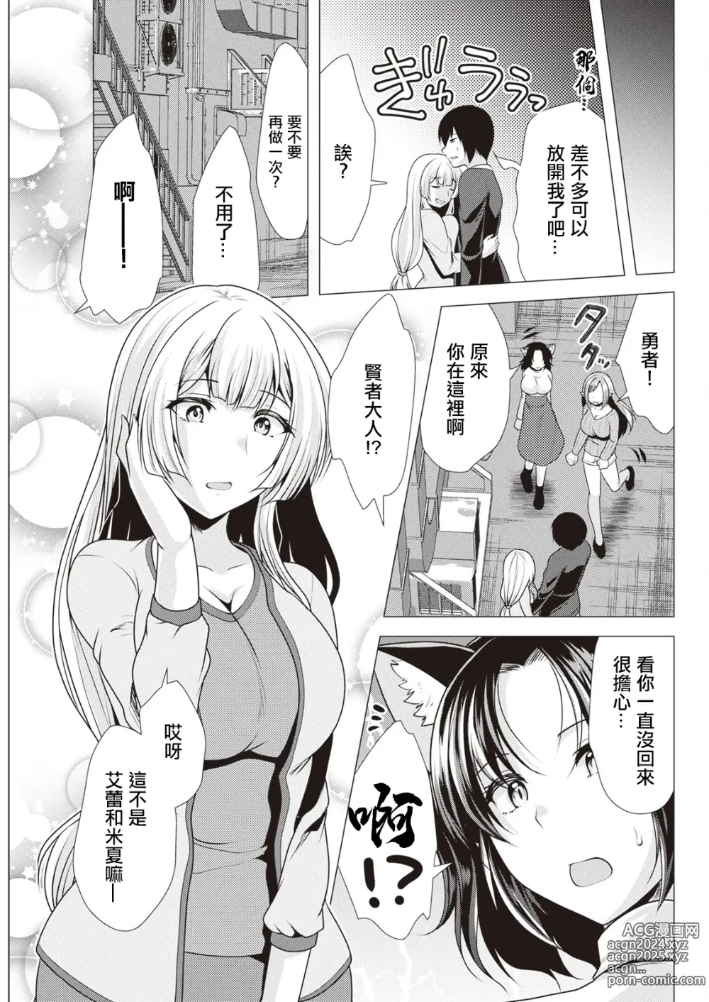 Page 17 of manga One Room Harem ~Isekai Gaeri no Yuusha-sama~ Ch. 7 Ikinari Kita Kanojo