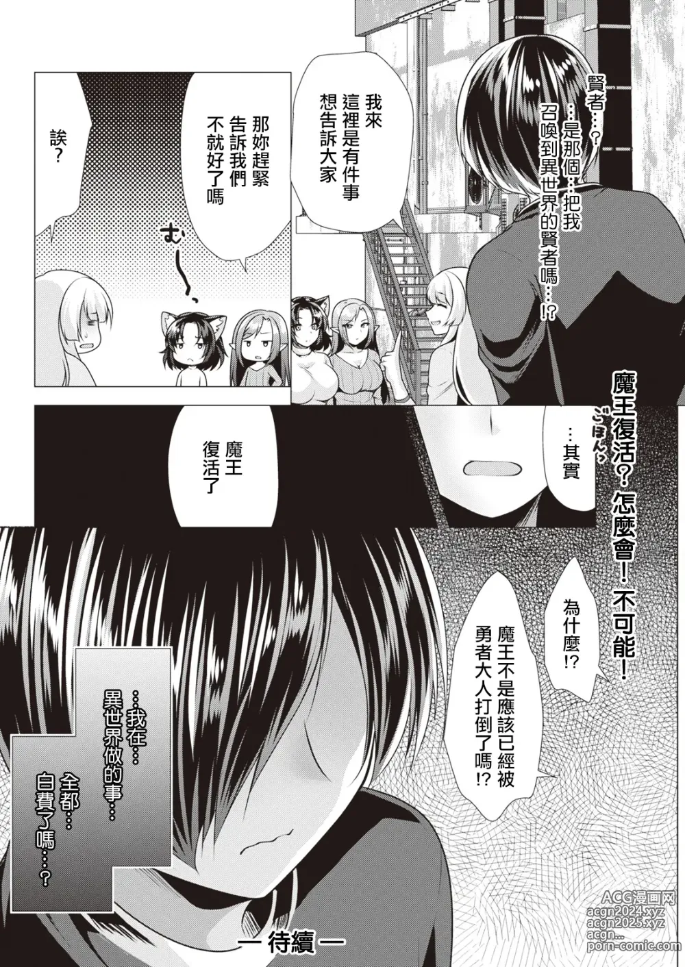 Page 18 of manga One Room Harem ~Isekai Gaeri no Yuusha-sama~ Ch. 7 Ikinari Kita Kanojo