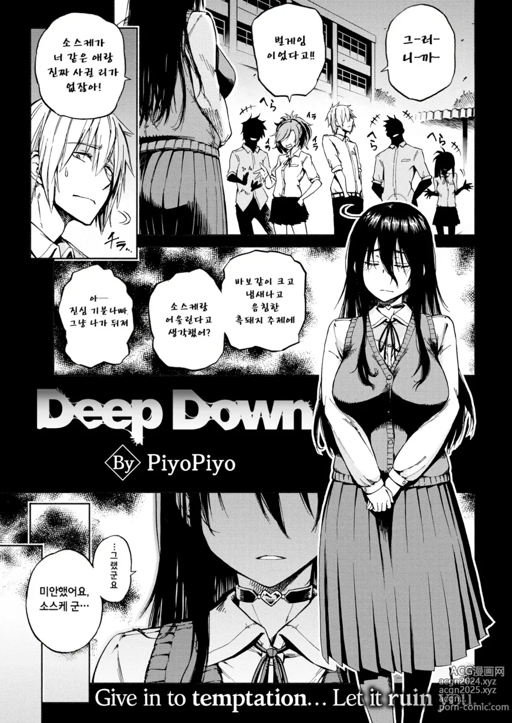 Page 1 of doujinshi Deep Down