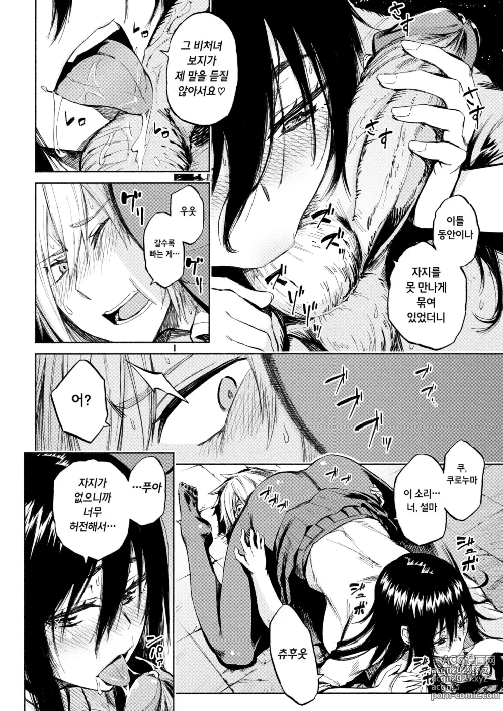 Page 8 of doujinshi Deep Down