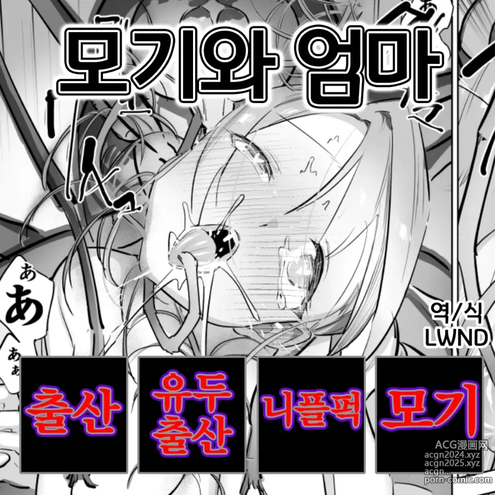 Page 1 of doujinshi 모기와 엄마