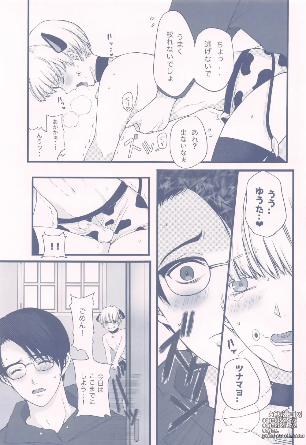 Page 12 of doujinshi GBGM-rakunou jutsushiki-