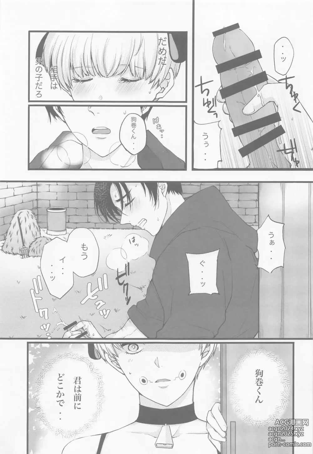 Page 14 of doujinshi GBGM-rakunou jutsushiki-