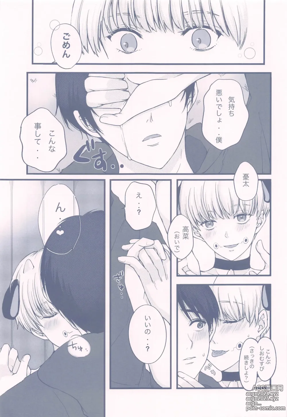 Page 16 of doujinshi GBGM-rakunou jutsushiki-