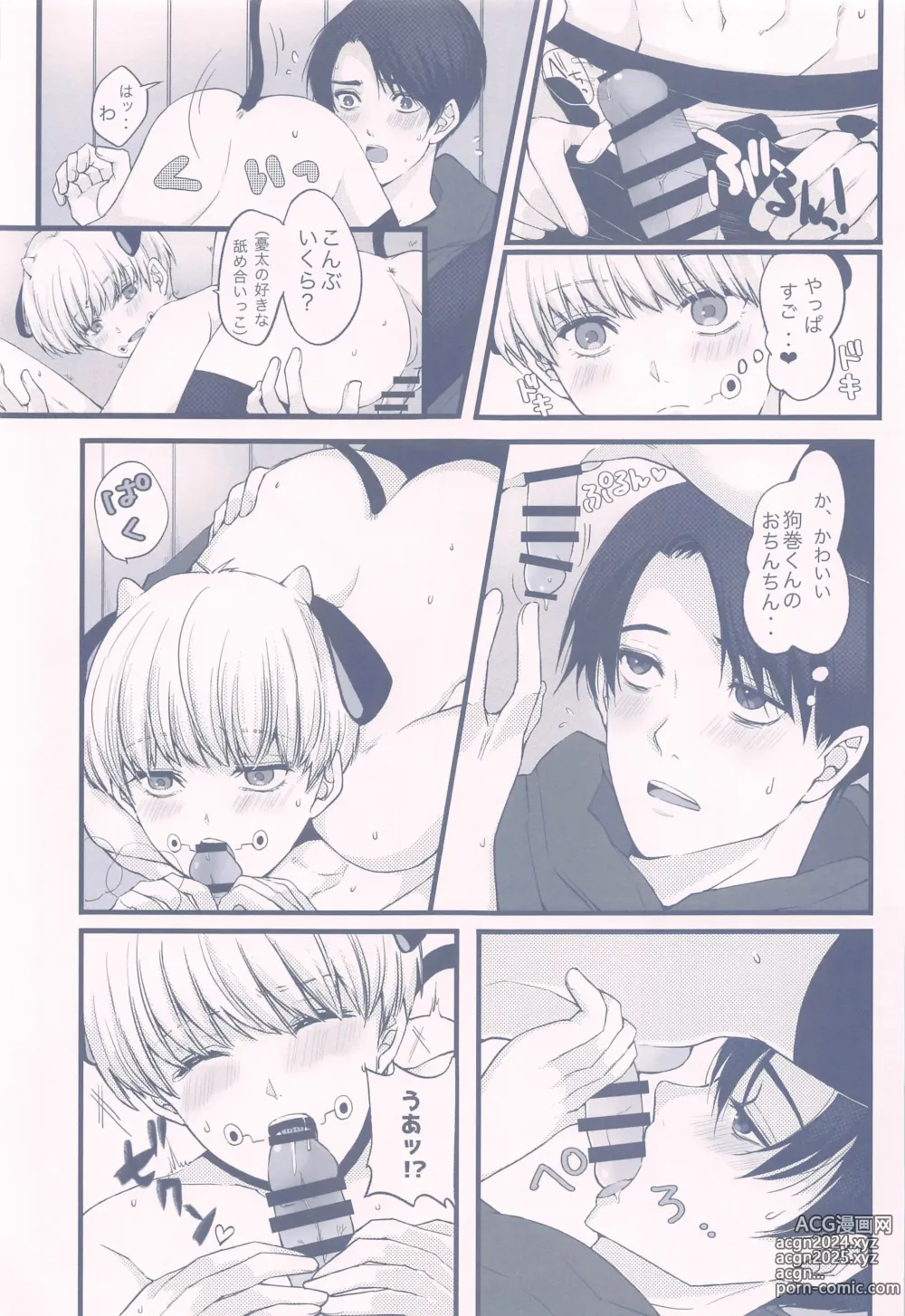 Page 18 of doujinshi GBGM-rakunou jutsushiki-