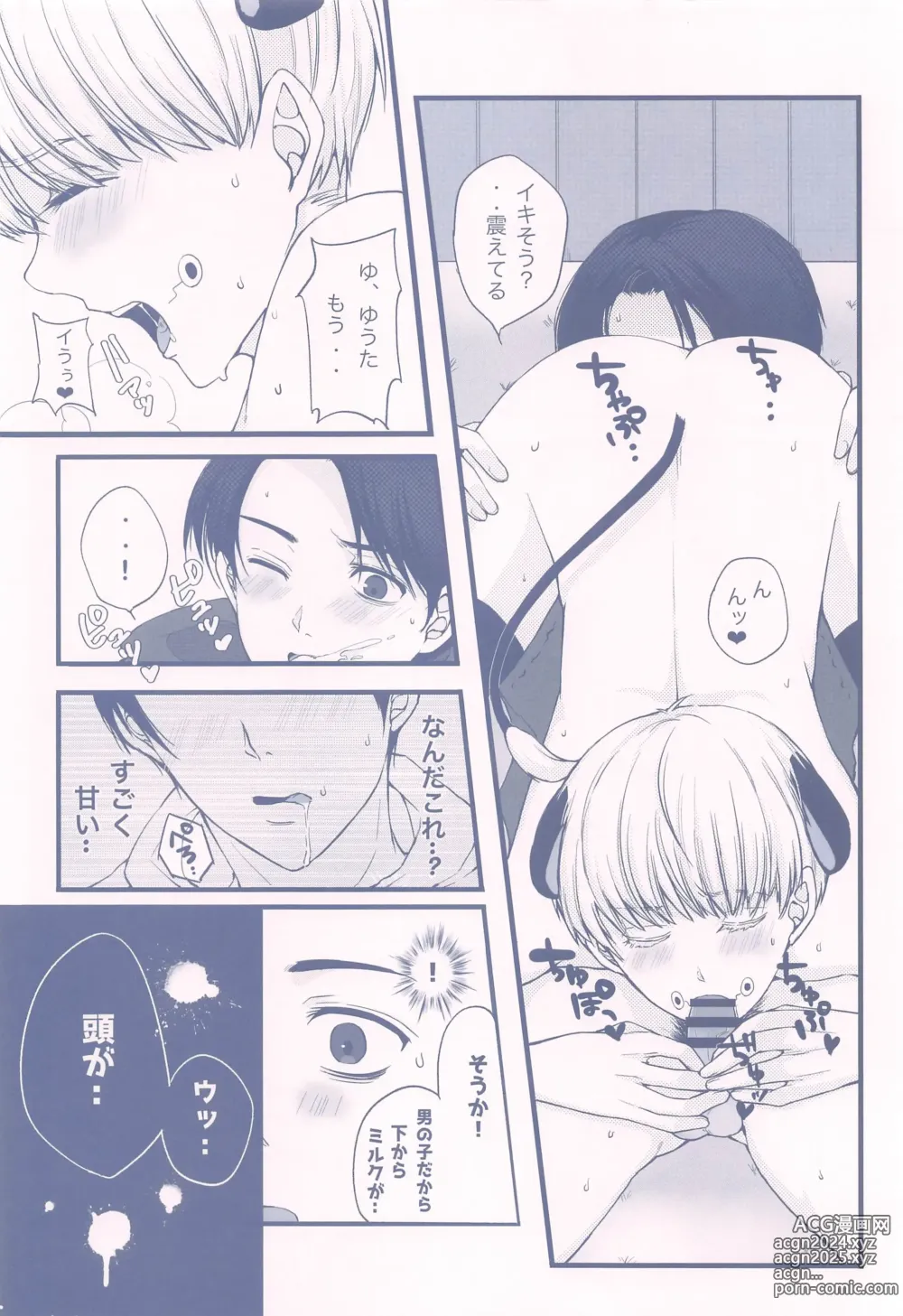 Page 19 of doujinshi GBGM-rakunou jutsushiki-