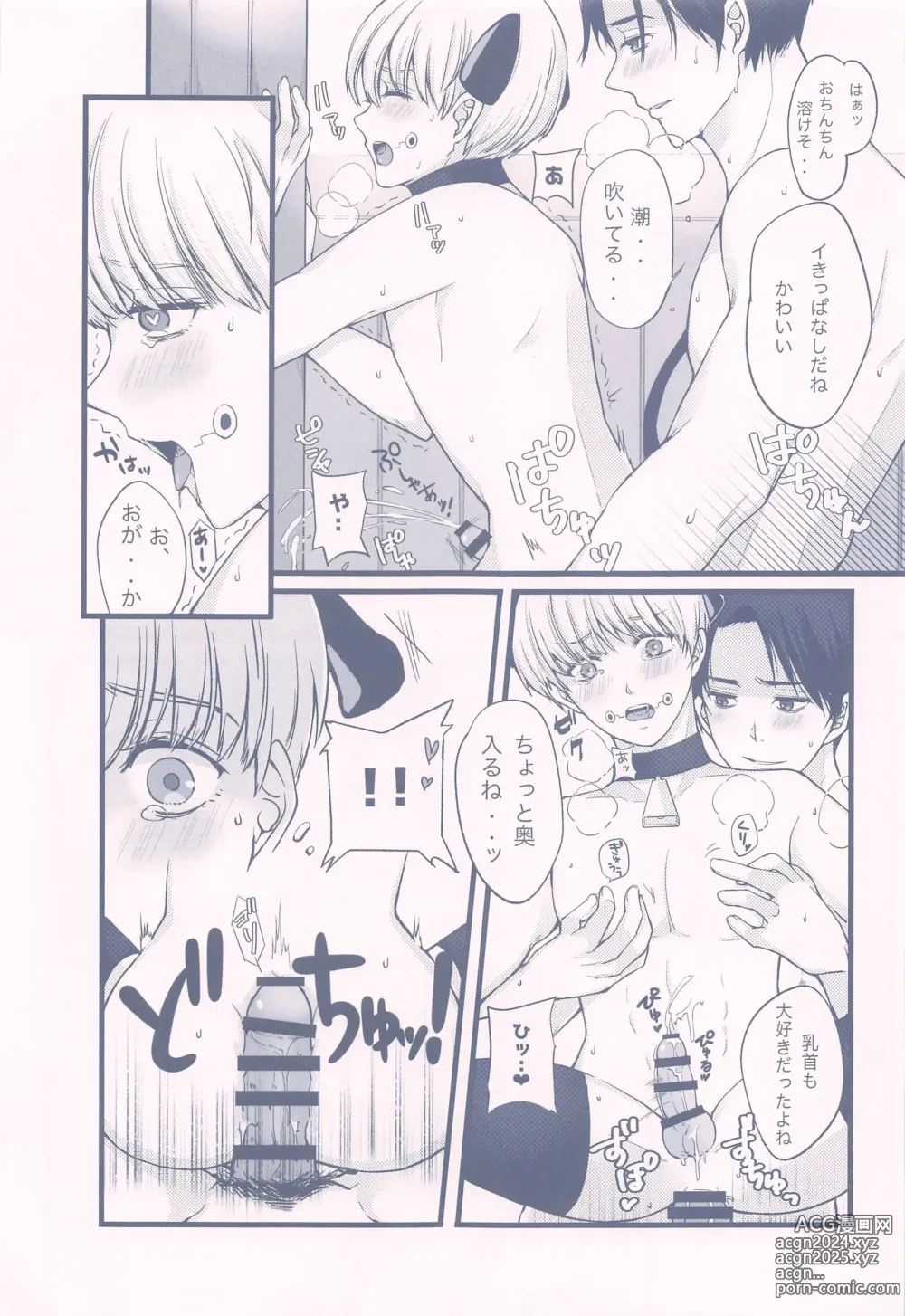 Page 22 of doujinshi GBGM-rakunou jutsushiki-