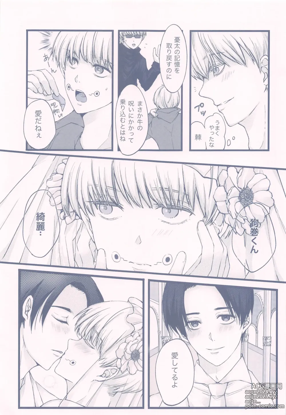 Page 26 of doujinshi GBGM-rakunou jutsushiki-